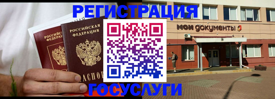 регистрация в Нефтегорске